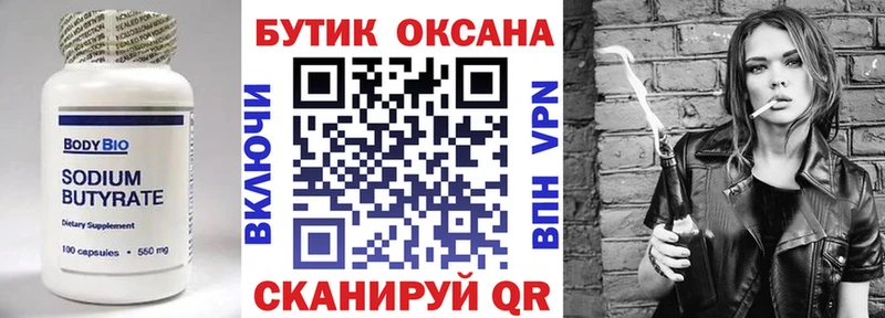 БУТИРАТ 1.4BDO  мега зеркало  Закаменск 